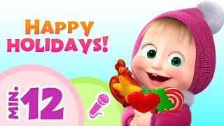 TaDaBoom English 🎄🎆 Happy Holidays🎄 🎉 Karaoke collection for kids 🎤 Masha and the Bear