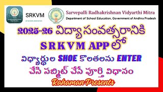 How to Enter Students Shoe Sizes in SRKVM APP for 2025 26