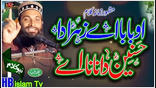 Baba ay zahra da - New Super Hit Naat Hafiz Zafar Shahzad 2023