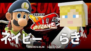 マエスマ'HIT#14[LF] ネイビー(ルイージ) VS らき(アレックス) #スマブラSP #マエスマ