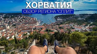 Хорватия на яхте за 7 дней. Обзор популярного маршрута. Сплит и Трогир
