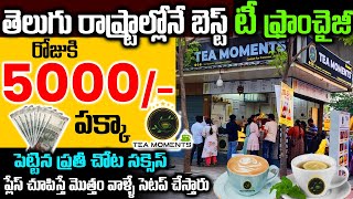 Best Tea franchise In India | Most Profitable Business With Low Budget | Tea Moments Franchise