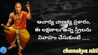chanakya niti quotes in telugu -5 | Motivational quotes in telugu | Motivational quotes of Chanakya