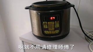 电饭锅煮饭突然不加热，显示E4是怎么回事？教你一招解决，不求人