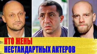 Как выглядят ЖЕНЫ актеров с НЕСТАНДАРТНОЙ внешностью: Панин, Куценко, Райкин, Охлобыстин..