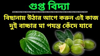 গুপ্ত সমস্যা সমাধানের উপায়,singi macher kata bidhle ki karbo