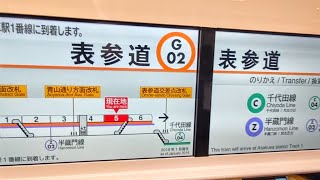 《ダブル乗り換え》明治神宮前駅・表参道駅、メトロ副都心線⇒千代田線⇒銀座線   Meijijingumae  Omotesando