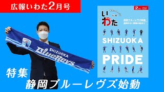 広報いわた2月号のイチオシ紹介