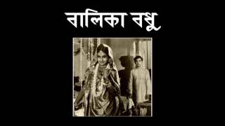 বালিকা বধু॥ Balika Badhu॥ 1967॥ আজি এসেছি, আজি এসেছি॥ Aji Esechi Aji Esechi