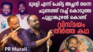 പുല്ലാങ്കുഴൽ മാന്ത്രികൻ പി ആർ മുരളി| Murali Sangeetham 55| Life story of flutist PR Murali #prmurali