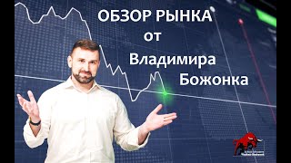 Обзор рынка на 26.09.2022