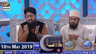 Shan e Iftar - Dua & Azan - 10th May 2019