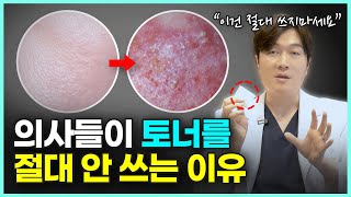 토너(스킨)를 쓰면 피부가 폭삭 늙습니다! 딱 '이것'만 발라보세요~!ㅣ예민한 건성 피부 쉽게 꿀피부 되는법