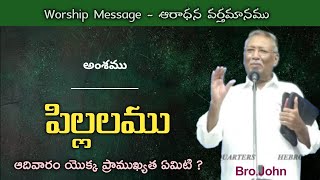 /Bro.John/Worship Message/ఆరాధన వర్తమానము/Christian Latest Messages/Hebron messages/Sunday messages/