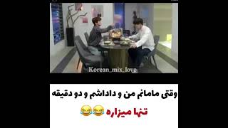 وقتی مامانم منو داداشم و دو دقیقه تنها میزاره😂💔دقیقا🤣شما داداش یا خواهر دارین؟من یه برادر کوچیک دارم