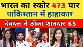 Pak media shoked to see India lead by 255 runs against England in 5th test Day 2 | IND VS ENG TEST