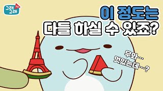 그래고래 l 29화 수박으로 조각하기 장인을 만나봤습니다 l 애니메이션 l animation l graegorae