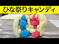 【作業風景】ひな祭り🎎キャンディの製造（ピーチ味）／How to make Japanese handmade candy/사탕 수제캔디/糖果製作