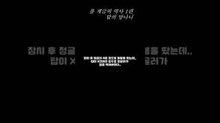 롤 계급의 역사 1편_탑은 왜 망나니가 되었을까