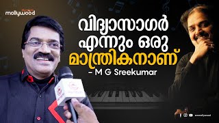 ലാലിന് വേണ്ടി പാടുന്ന ഒരു പാട്ട് വരും || M G Sreekumar Talks About Vidyasagar || Mohanlal