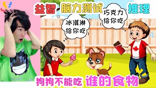 懸疑腦力測試：仔細觀察，兩個孩子給的食物，狗狗不可以吃誰的？