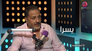 #أسرار_النجوم | شوف الفنان خالد سرحان قال إيه عن الفنانة يسرا