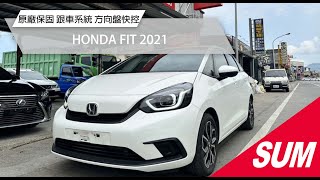 【SUM中古車】HONDA FIT 2021原廠保固 跟車系統 方向盤快控 宜蘭縣