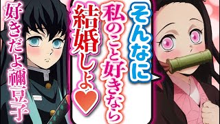 鬼滅の刃 声真似 禰豆子が突然キス魔に ターゲットになった無一郎の末路 むいねず Line アフレコ
