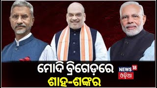 Modi 3.0 : ଜାଣନ୍ତୁ ମୋଦି ୩.୦ ସରକାରରେ କାହାକୁ ମିଳିଛି  କେଉଁ ପଦ |Team Modi 3.0 Opts for Continuity in PMO