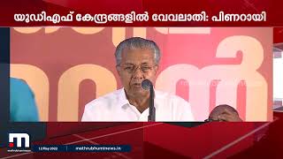 മത ന്യൂനപക്ഷങ്ങള്‍ക്ക് നേരെയുള്ള ആക്രമണങ്ങളെ കേന്ദ്രം പ്രോത്സാഹിപ്പിക്കുന്നു -മുഖ്യമന്ത്രി| CM