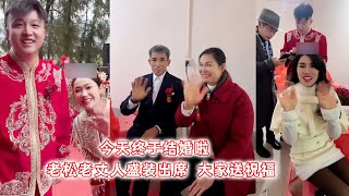 小松在越南-—— 今天终于结婚啦 老松老丈人盛装出席  大家送祝福