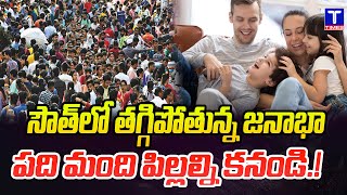 జనాభాను పెంచండి అని అనడంలో కారణం ఏంటి? | CM Chandrababu About Population | AP News | @TtimesNews