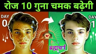 Magical Rules For 10X Brahmacharya Face Glow 🔥