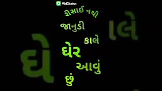 વિક્રમ બારીયા ની ટીમલી નું સ્ટેટસ 2021 ગભરાઈ નથી જાનુડી કાલે ઘેર આવું છું