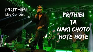 Prithibi Ta Naki Choto Hote Hote || Prithibi || Koushik Prithibi || Prithibi Band Songs