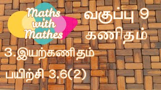 TN Samacheer 9th Maths New Syllabus chapter 3 Algebra Exercise 3.6 Question 2 in Tamil | பயிற்சி 3.6