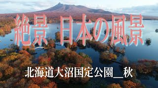 北海道の絶景 美しい日本の風景 北の大地 大沼国定公園 癒される風景  ドローン撮影　Onuma Quasi-National Park  Hokkaido JAPAN