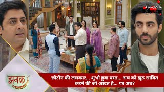 TV Serial | Jhanak | छोटोंन की ललकार… शुभो हुवा पस्त… सच को झूठ साबित करने की जो आदत है… पर अब?…1