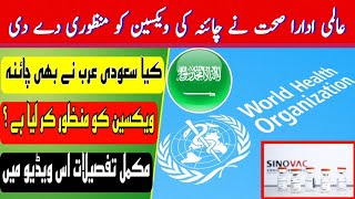 WHO Approved Chaina Vaccine | Did Saudi Arabia also approve the China vaccine? || Haroon Official