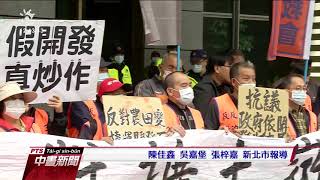 三鶯捷運土地徵收擴大 反迫遷團體抗議 20201110 公視中晝新聞