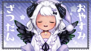 【VTuber】四ツ辻まよいの💜寝落ち向け雑談作業配信【一緒にねよ】