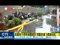 【每日必看】高雄地下停車場遭滅頂 雨量多達