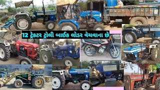 12 ટ્રેકટર ટ્રોલી બાઈક લોડર વેચવાના છે, 12 old Trector and vehicle sell gujrat