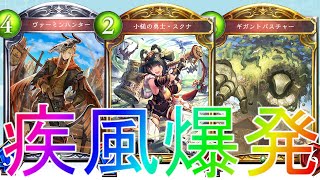 【シャドウバース】驚異の安定力！アグロ疾走エルフローテーション【shadowverse】【シャドバ】レヴィールの旋風解説実況最強疾走コントロールバフアミュレットギガントパスチャー