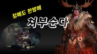 #100렙세팅  초강력 한방컷 \