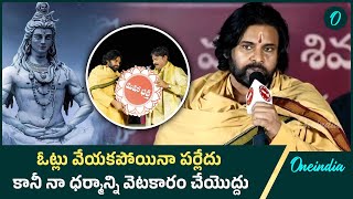 Mahaa Bhakthi Logo launch | నాకు ఓట్లు పడకపోయినా పర్లేదు..Jagan లా నటించలేను | Oneindia Telugu