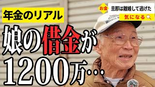 【年金いくら？】物価高でしんどい… 元中学校教員85歳と元株式会社経営88歳が話す年金生活のリアル