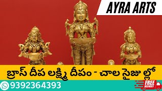 బ్రాస్ దీప లక్ష్మి దీపం Unlocking the Elegance Brass Deep Lakshmi Deepam (Pavai Vilakku) 9392364393