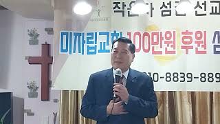 연합경찰선교방송 지광식목사님 특송. 사랑선교단 후원 농협 355-0073-2391-63