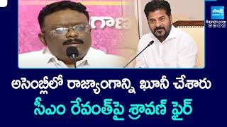 Dasoju Sravan Comments on CM Revanth Reddy Speech in Assembly | @SakshiTV